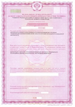 Образец лицензии на ИИИ (Управление Роспотребнадзора г. Москва)