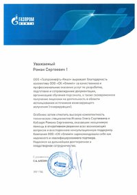 Благодарственное письмо от ООО «Газпромнефть-Ямал» 