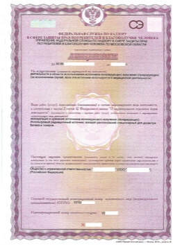 Образец лицензии на ИИИ (Управление Роспотребнадзора по Московской области)