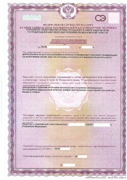 Образец лицензии на ИИИ (Управление Роспотребнадзора по Московской области)