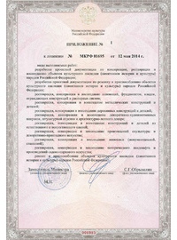 Лицензия Министерства культуры