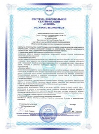 Разрешение на применение знака соответствия системы сертификации 